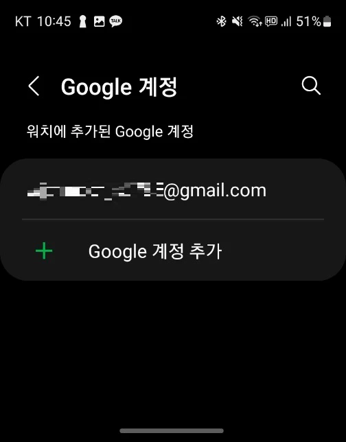 Google 계정 추가