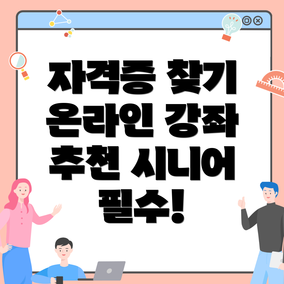 공주시 시니어 자격증