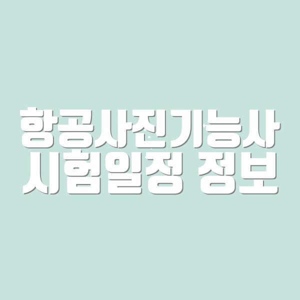 미래정보 이미지