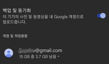 백업 및 동기화 설정 구글포토 시작하기 - 6