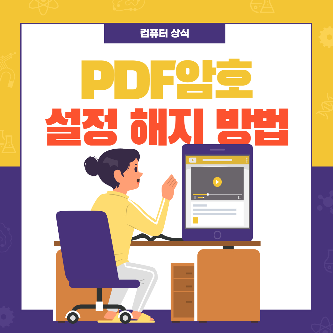 PDF 암호 설정, 해제(풀기) 간단하게 해결