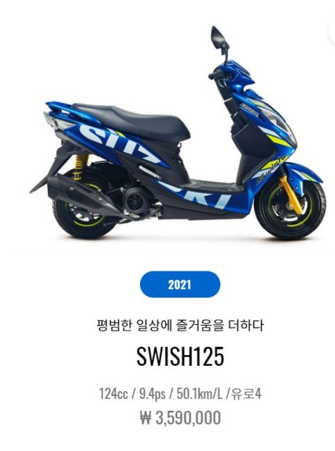 2021-스즈키-스위시-125-가격표