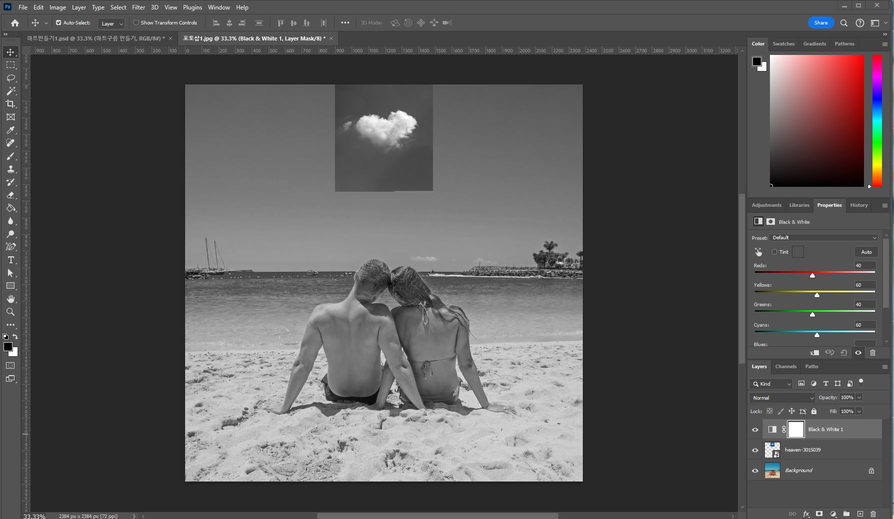 바다에 커플사진에 하트 구름 합성 전 흑백사진