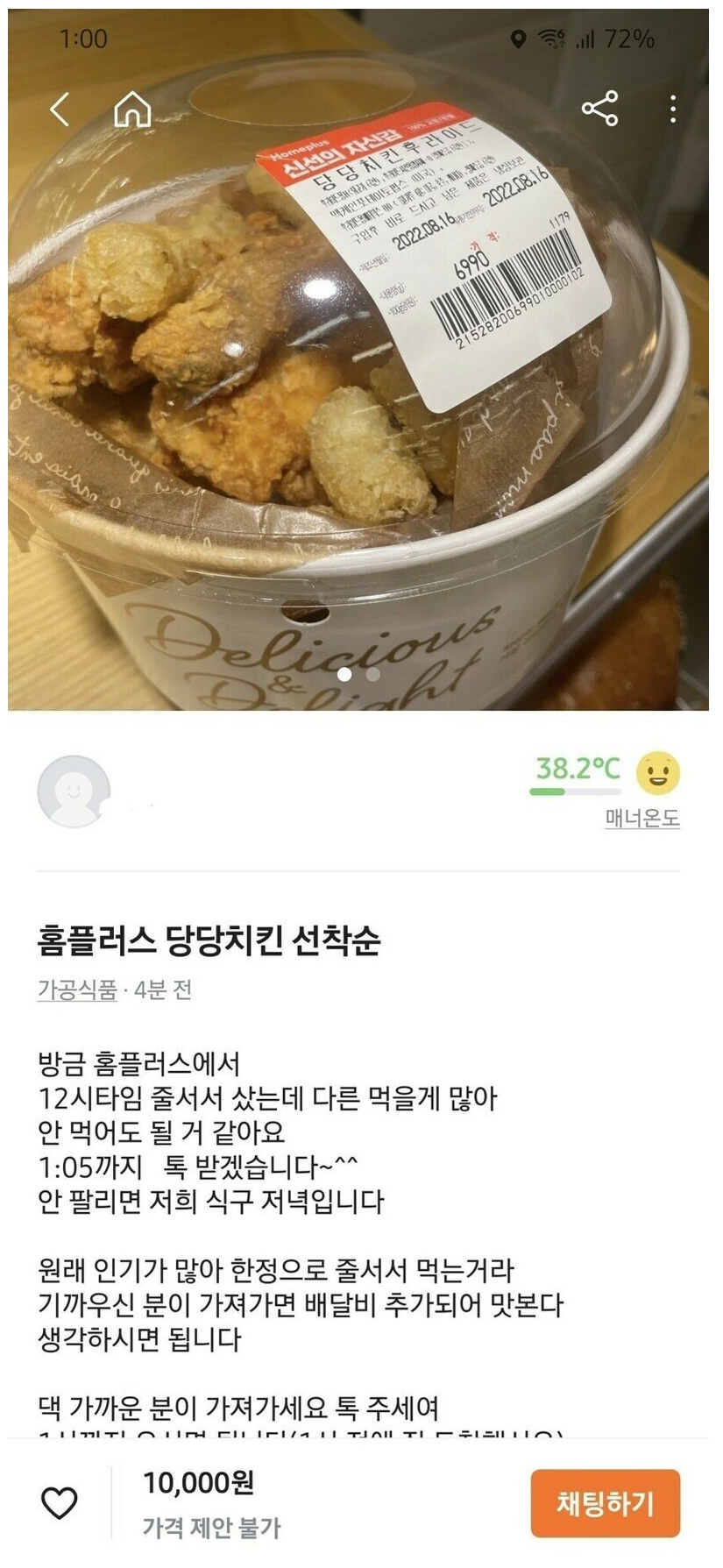  당당치킨 당근마켓 되팔이 등장