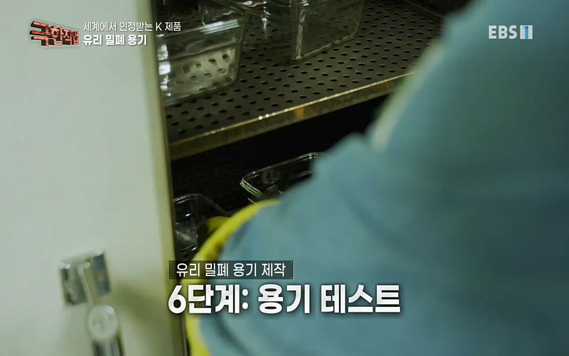 TV - 교육의 중심 EBS세계에서 인정받는 K 제품 유리 밀폐 용기와 호미.mp4_20220723_182026.246.jpg