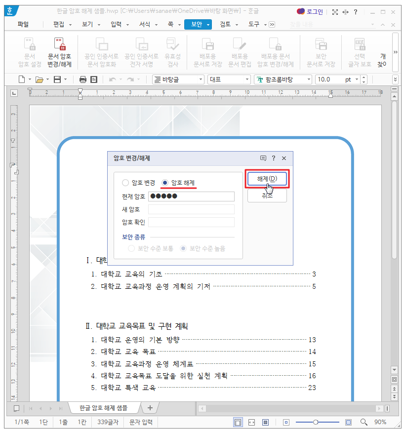 한글 암호 해제5