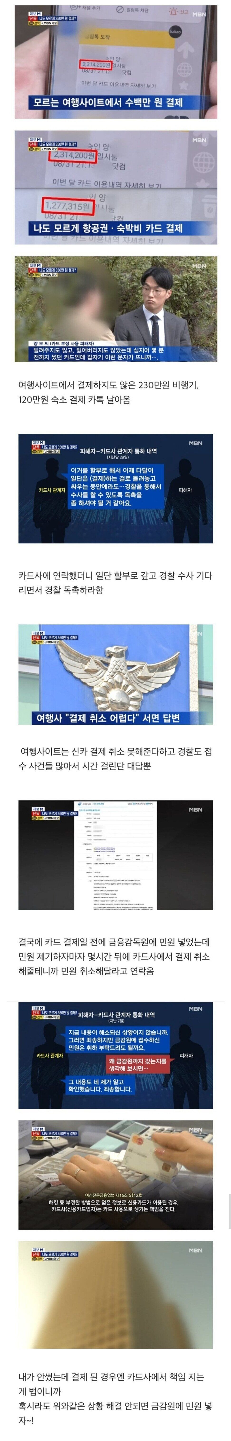  모르는 곳에서 내카드로 결제됐다 뜰때 금감원 민원넣는법