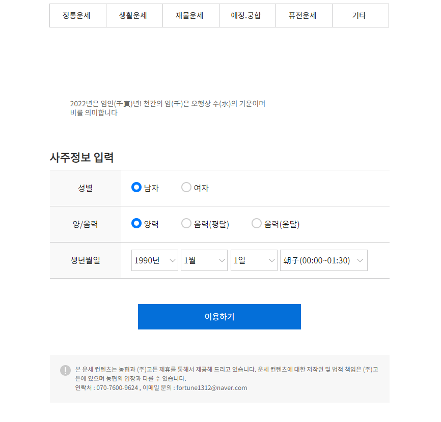  2022년 무료 토정비결 사주사이트