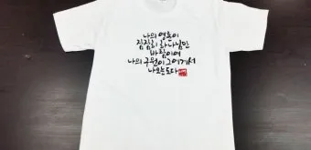 가족과 함께 읽으면 좋은 성경구절 10선_10