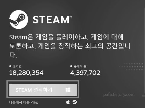 STEAM 설치하기