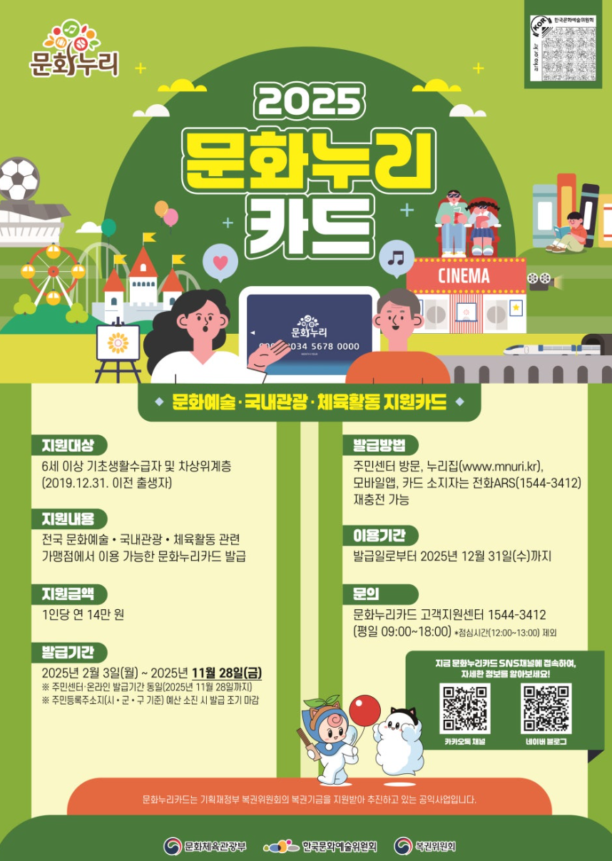 문화누리카드 간략내용 설명