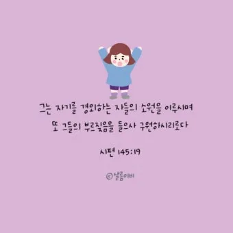 시편 46장 10절 읽기 - 너희는 가만히 있어 내가 하나님 됨을 알지어다_22