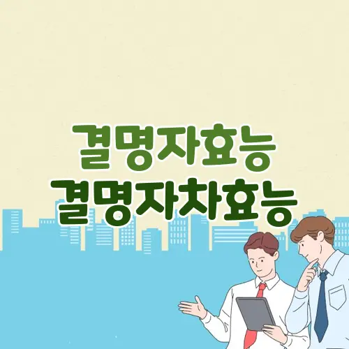 결명자 효능