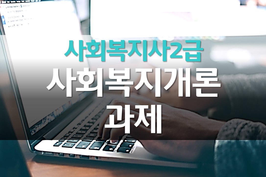  사회복지학개론 과제물/사회복지뉴스 스크랩 및 소감