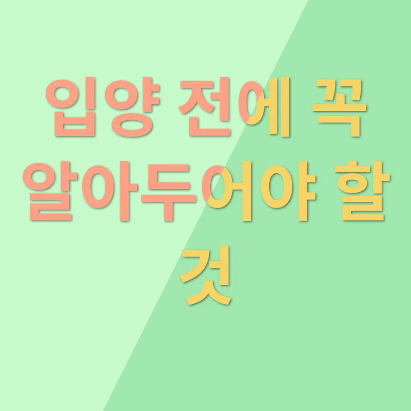반려동물 입양_1