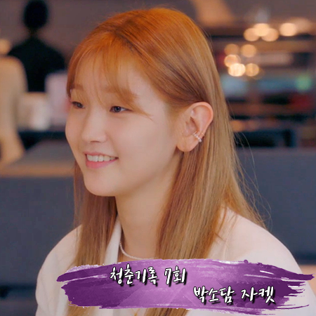  청춘기록 7회 박소담 자켓 :: 리이 화이트 헤링본 린넨 자켓 : 안정하 패션