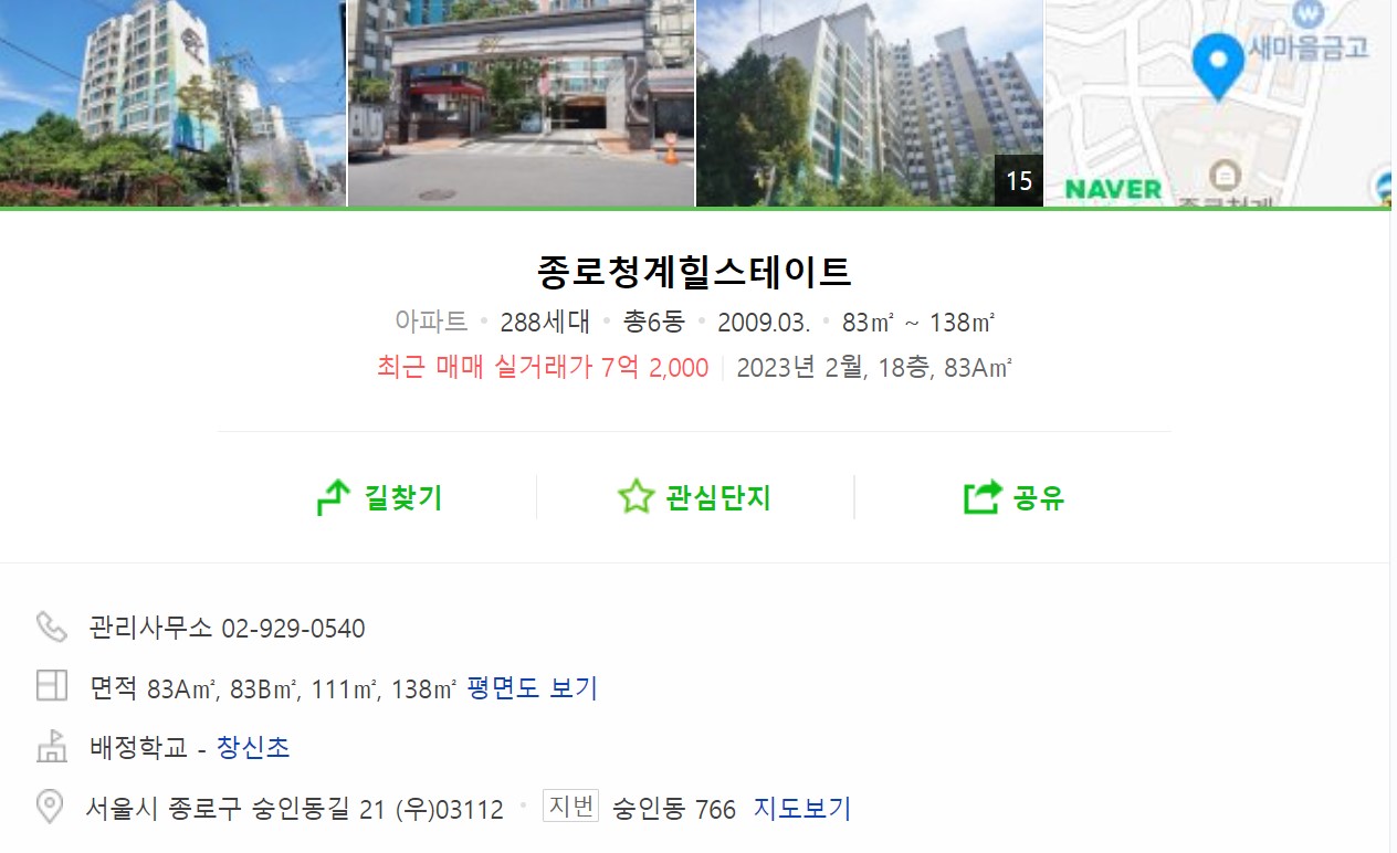 종로청계힐스테이트