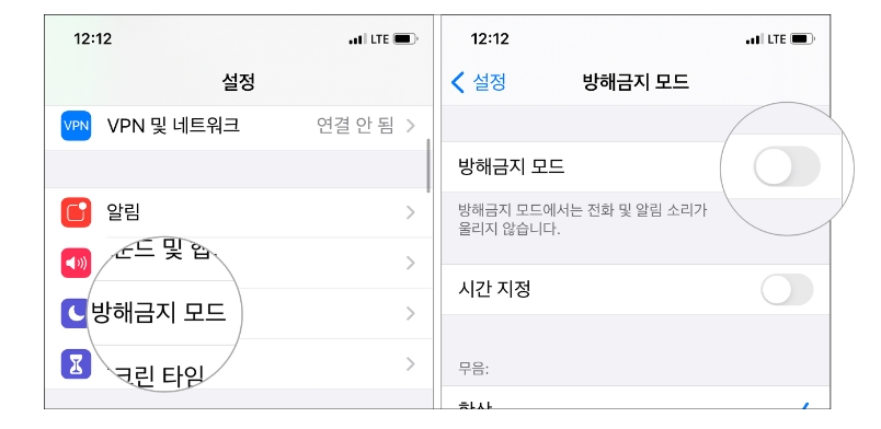 방해금지-모드-끄기-사진