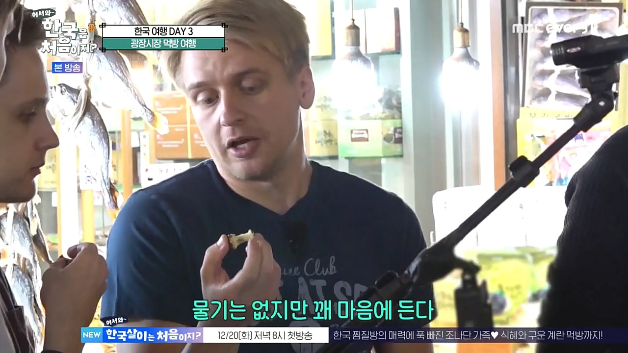 어서와 한국은 처음이지 시즌2.E241.221216p-NEXT.mp4_20221216_201304.209.jpg