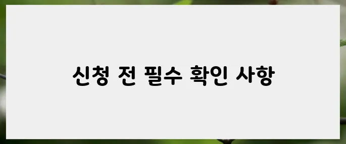 인터넷으로 실업급여 신청 시 유의사항 정리