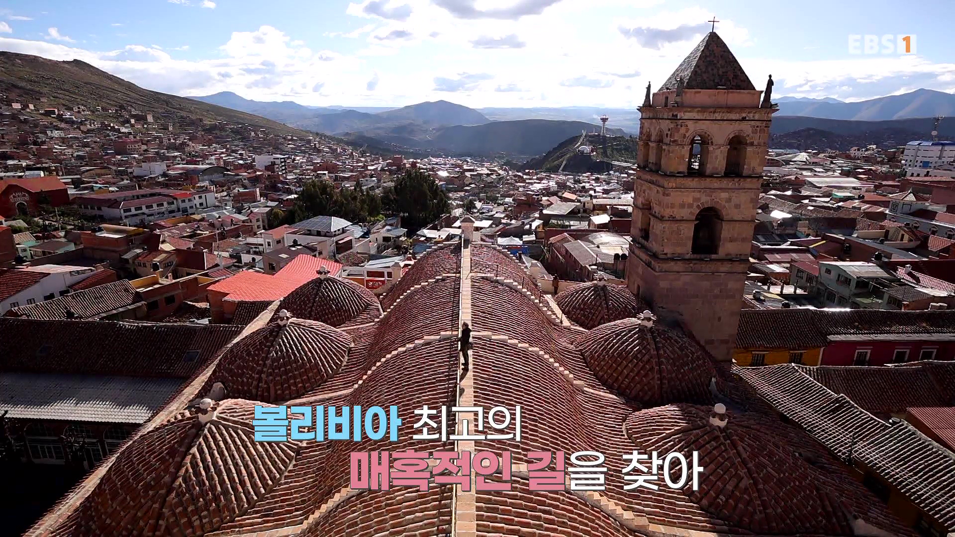 세계테마기행 231220 볼수록, 볼리비아 -치명적 여정, 우유니0p.mp4_20240608_171830.383.jpg