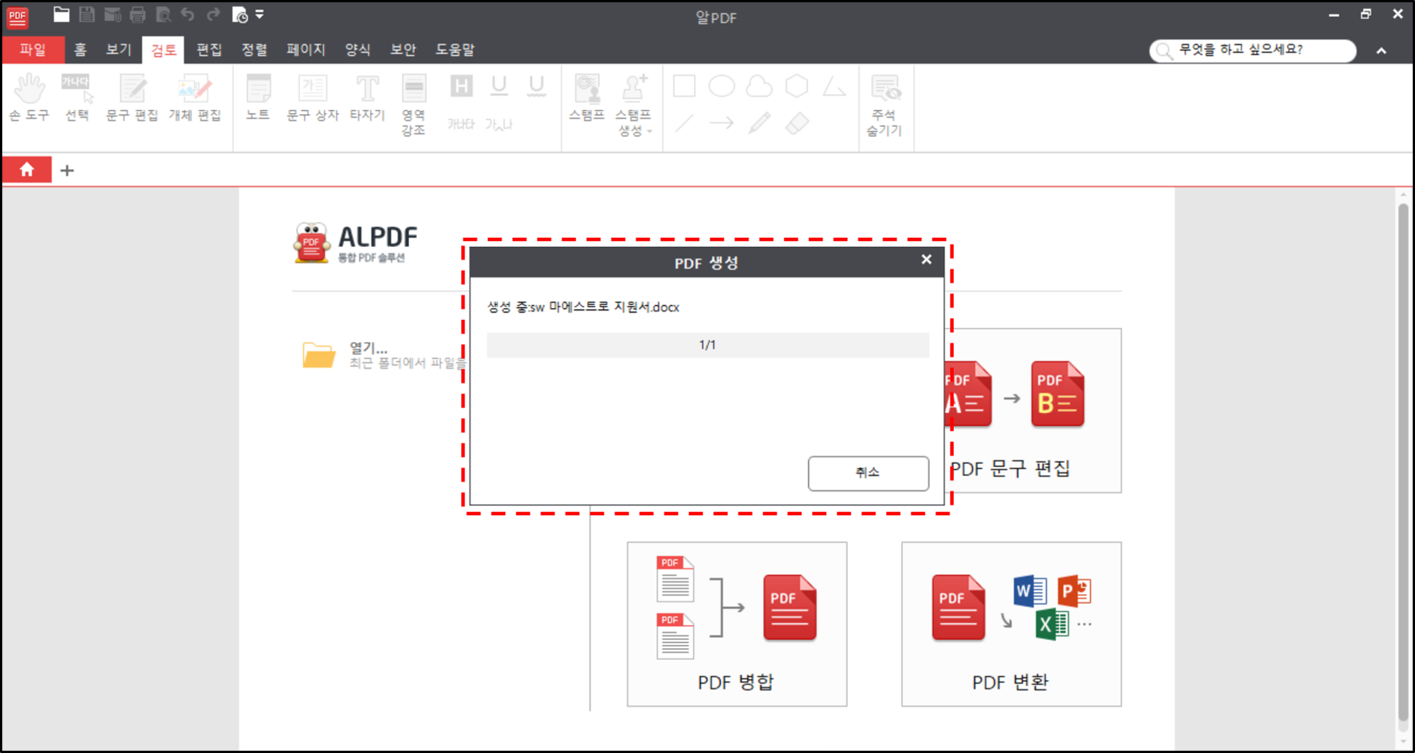 알pdf 기능