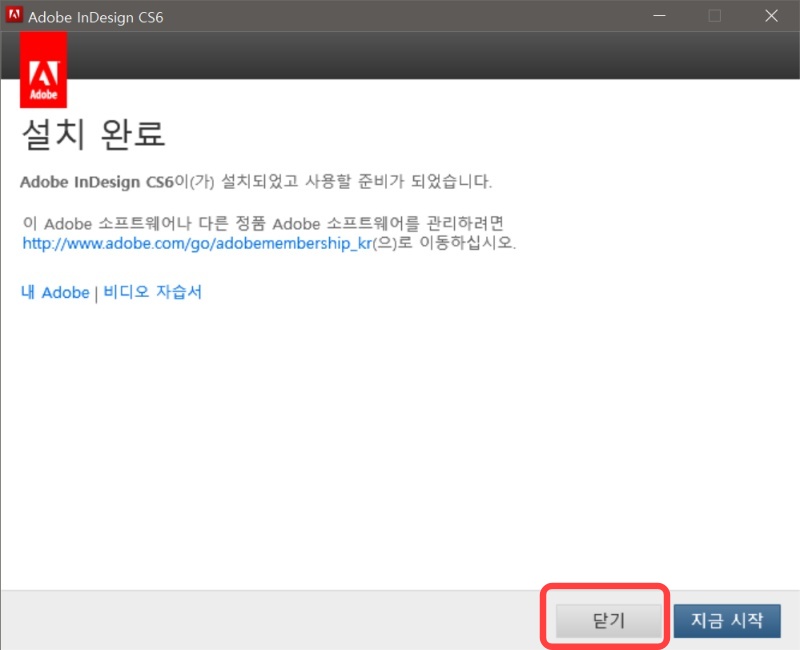 인디자인 CS6 다운