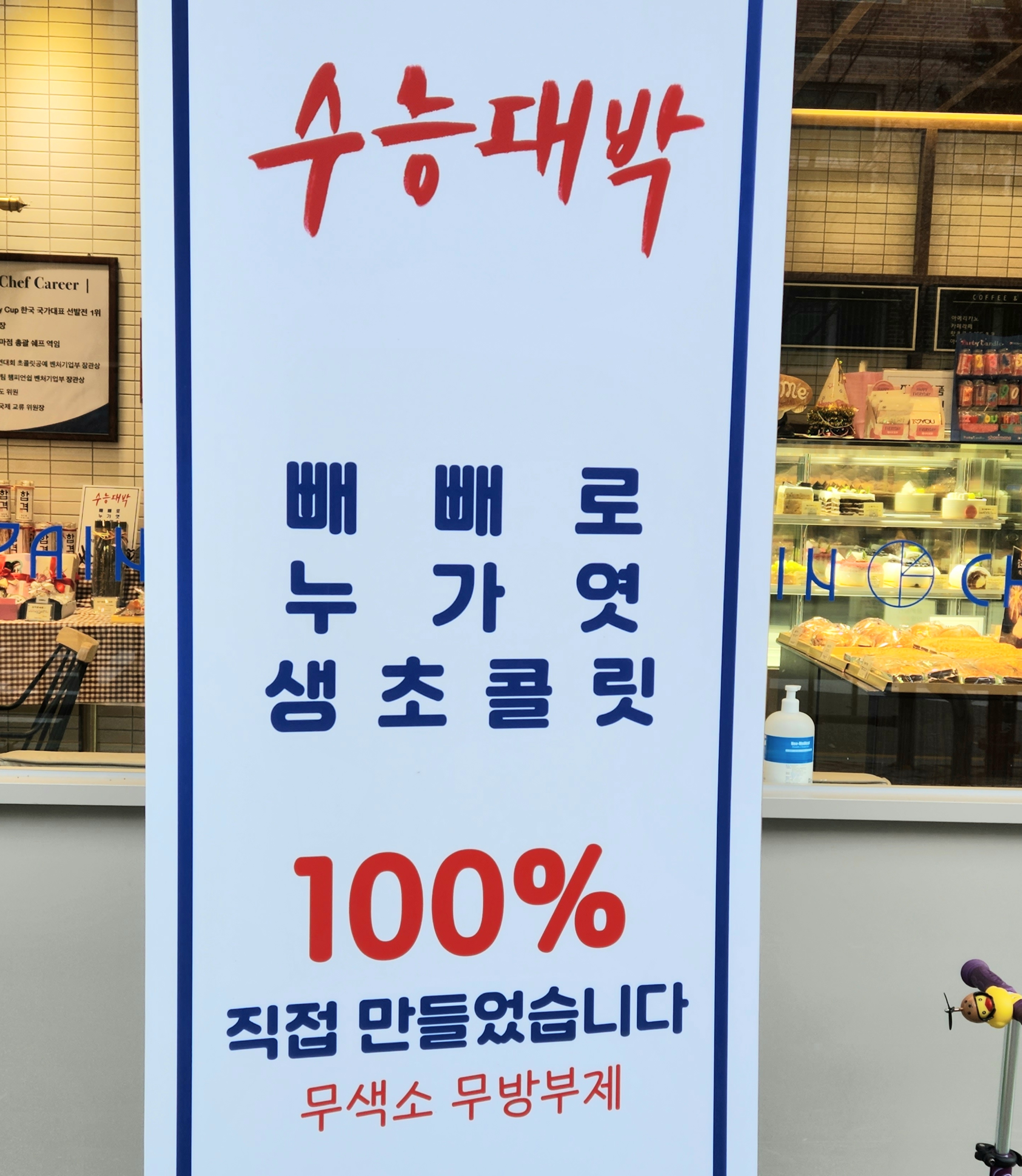 세종시 한솔동 맛집 빵집 수능선물 추천 수제초콜릿 수제누가엿 팡쇼과자점