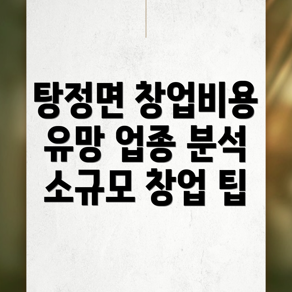 소규모 창업