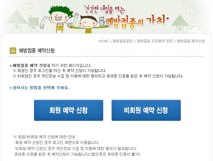  2020년 독감 예방접종 신청대상, 신청기간, 신청방법(간단요약정리)
