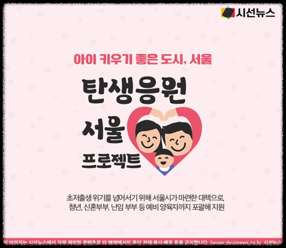 서울시 ‘탄생응원몰’ 오픈! 0-2세 부모라면 기저귀·분유 최대 50% 할인 혜택