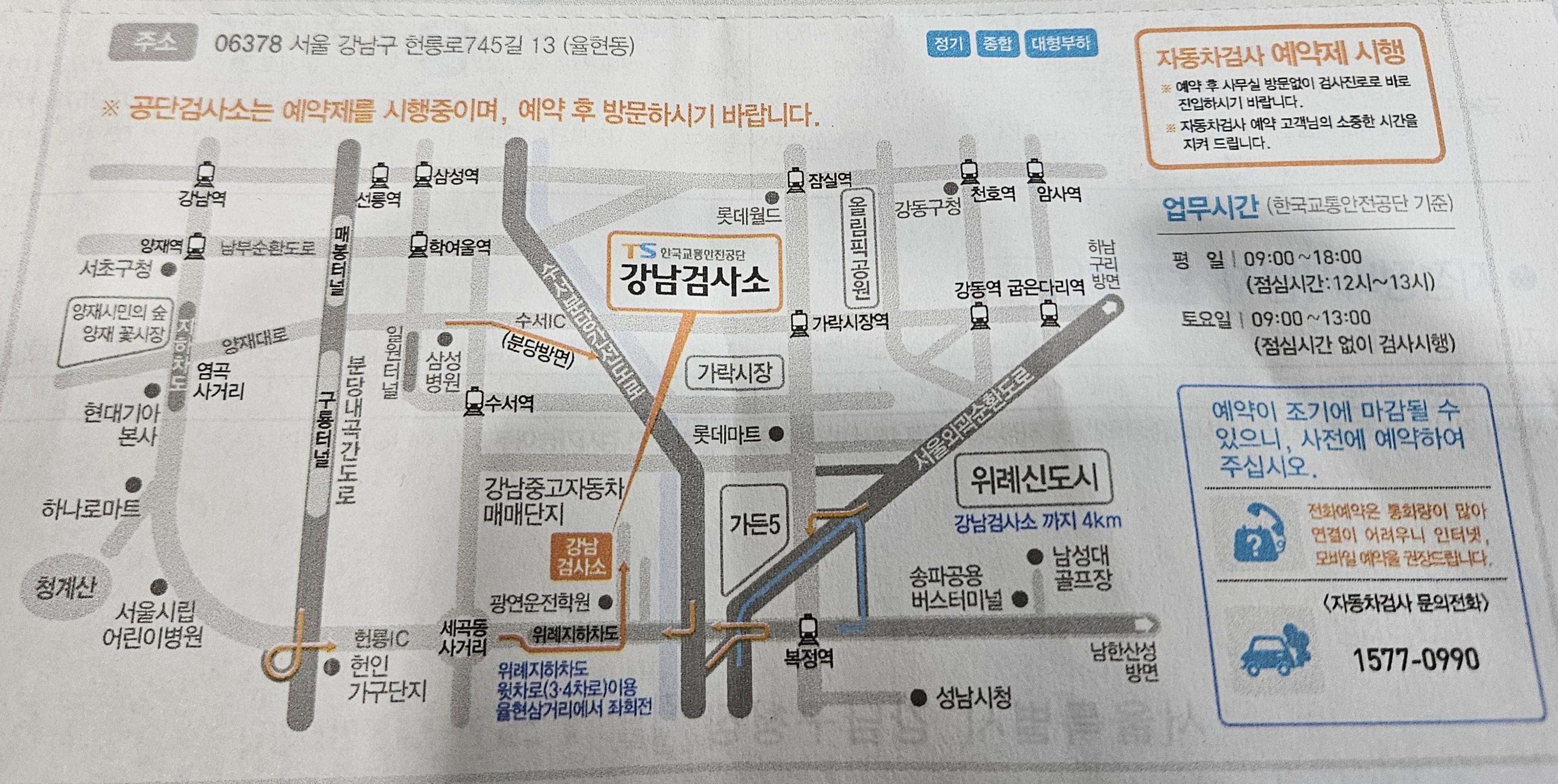 자동차종합검사 강남검사소 찾아오는 지도