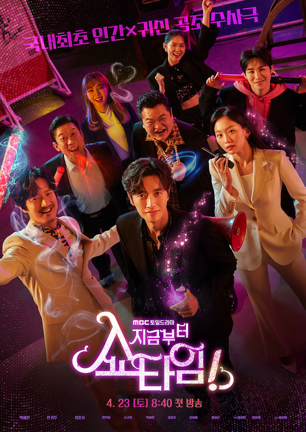 드라마-지금부터-쇼타임-줄거리-인물관계도-뒷이야기