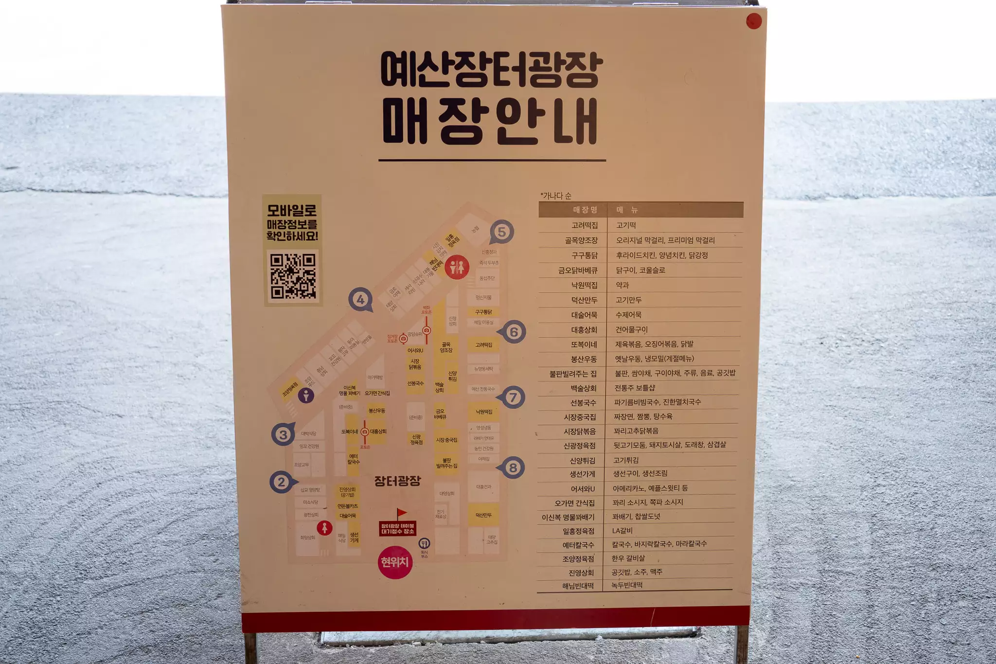 예산시장-안내표