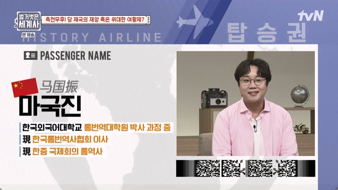 벌거벗은 세계사.E95.230419p-NEXT.mp4_20230820_135506.340.jpg
