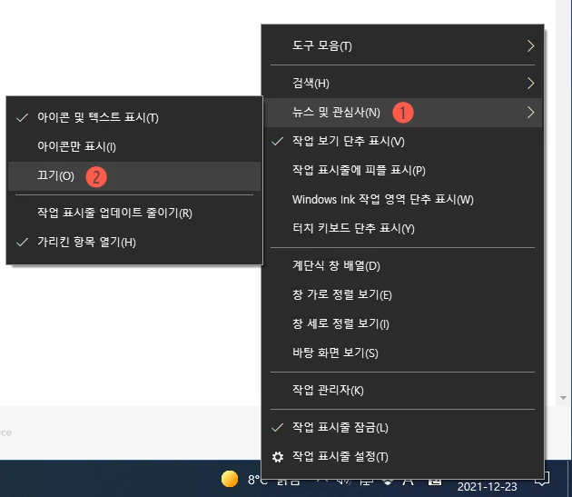 작업 표시줄 뉴스 끄기