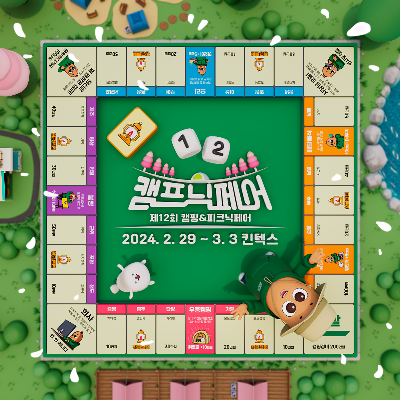 썸네일 2024 캠프닉페어