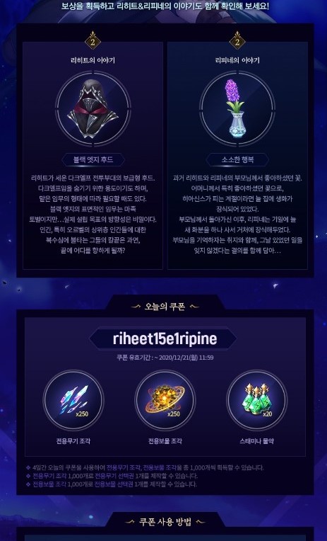  킹스레이드 리히트 & 리피네 출시 전야제 이벤트 2일차