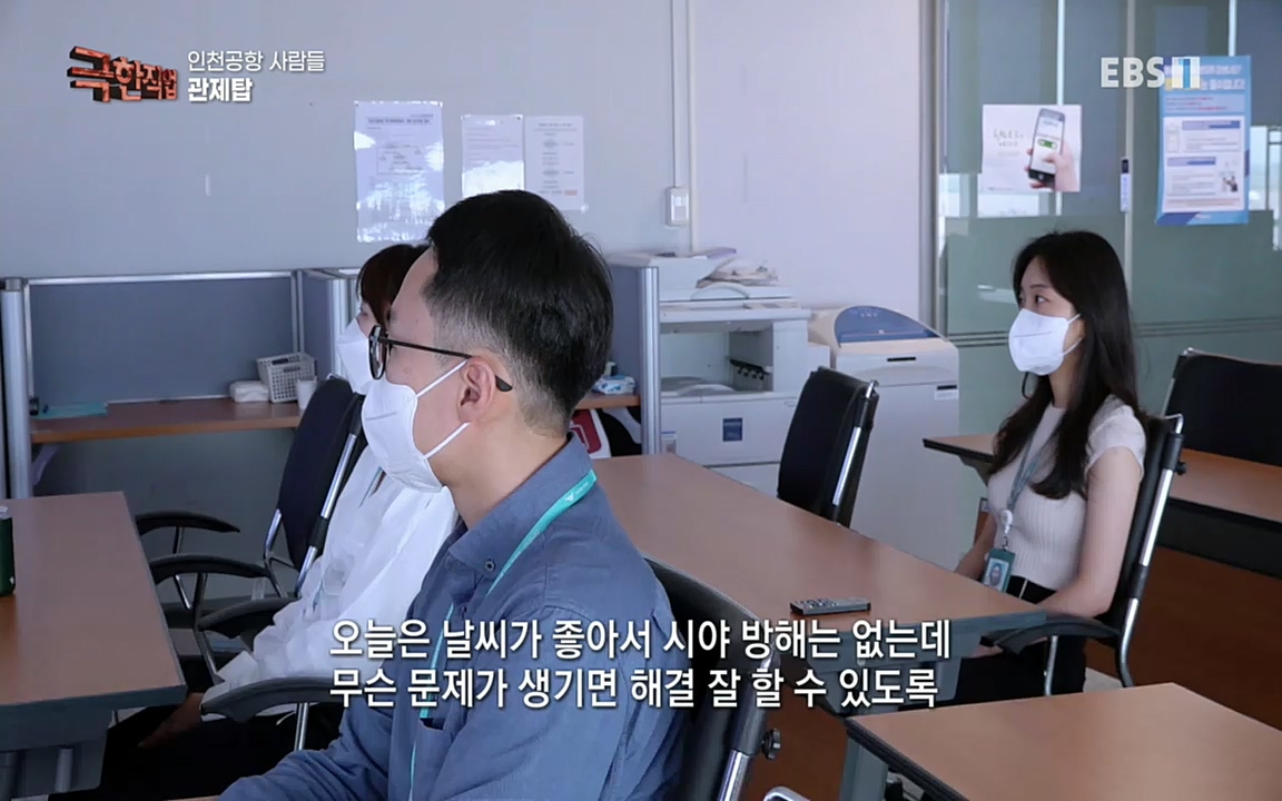 TV - 교육의 중심 EBS인천공항 사람들.mp4_20220828_173041.871.jpg