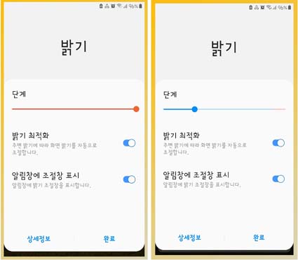 갤럭시 밝기 조절