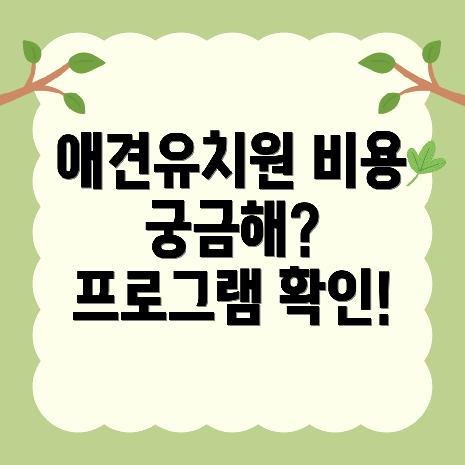 애견유치원