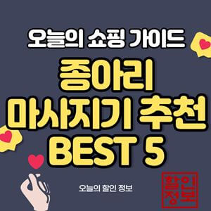 종아리-마사지기-추천-BEST-5-섬네일-사진