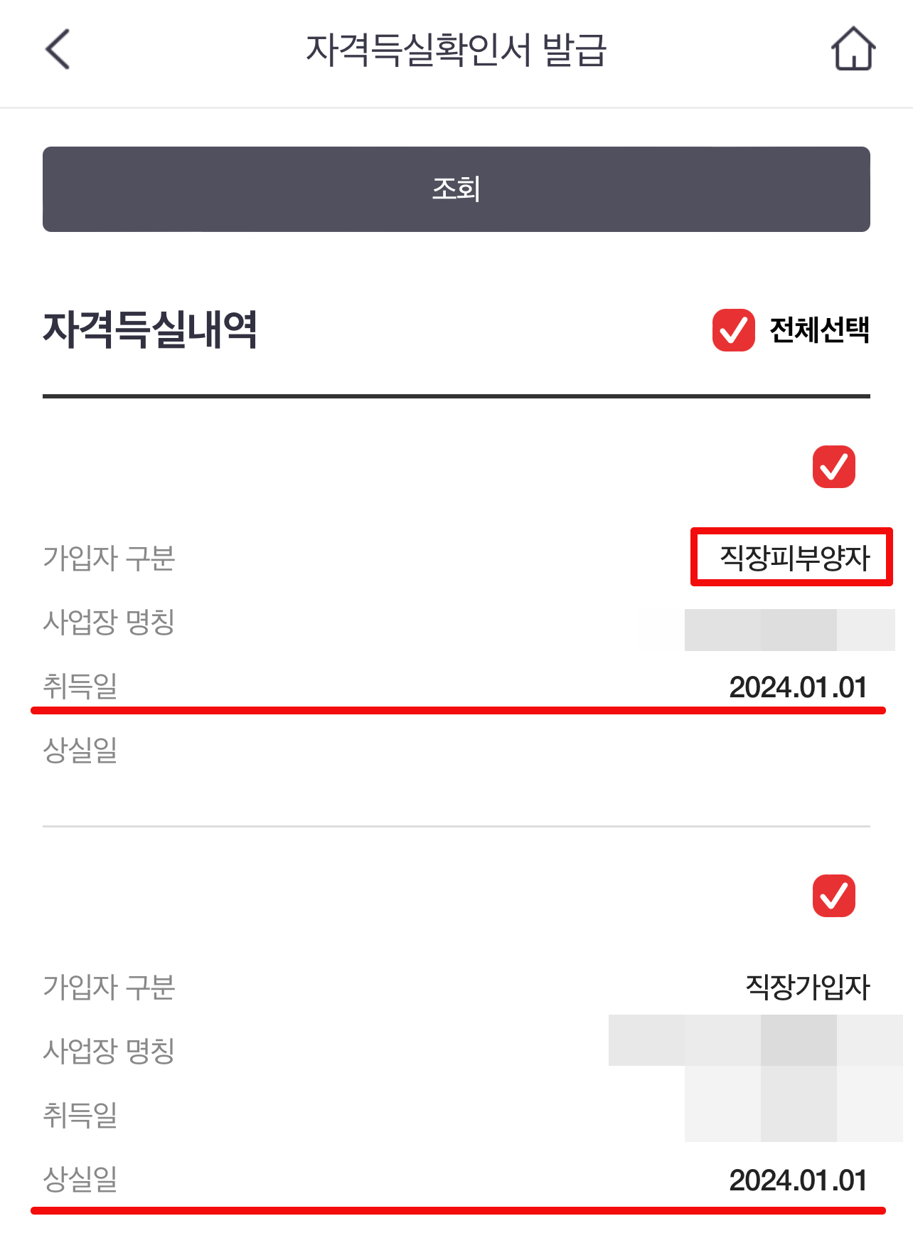 자격득실확인서