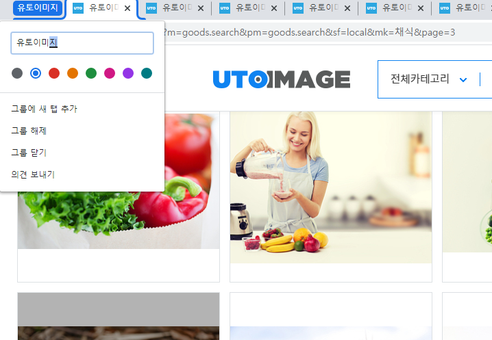 크롬 신기능 소개 : 탭 그룹하기 (설정하는 방법)