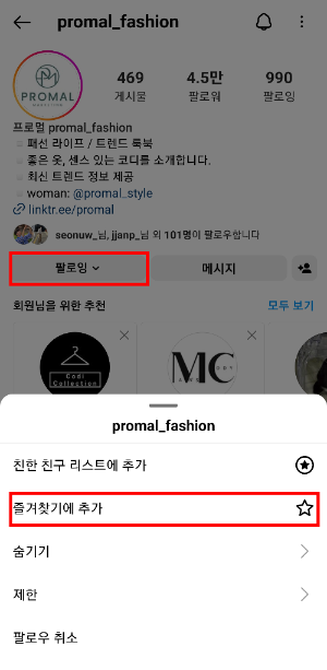 인스타그램 즐겨찾기