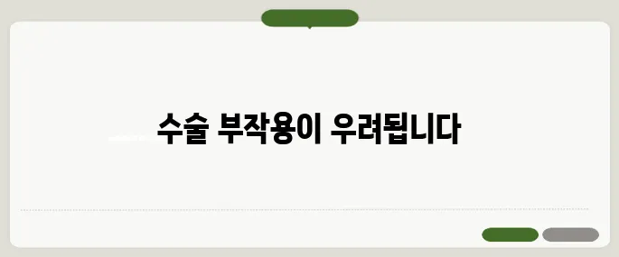비중격만곡증 수술 하지 마세요, 부작용 위험