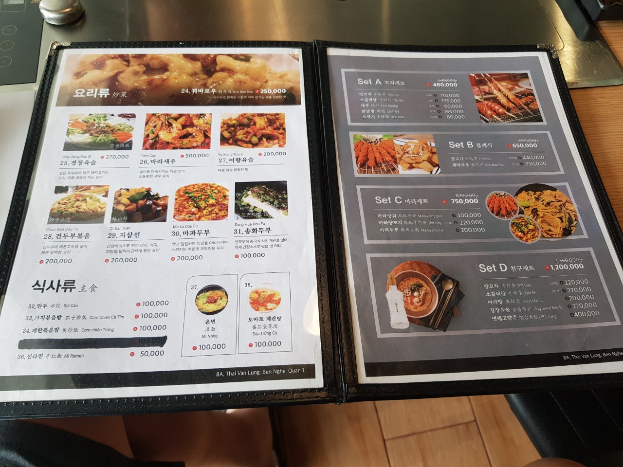 호치민 7군 양꼬치&#44; 마라탕 전문점 마부꼬치 메뉴(2)