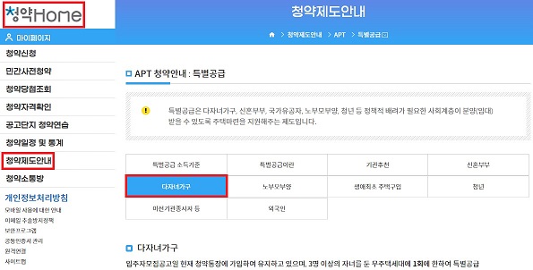 다자녀혜택