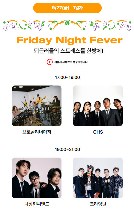 출처 https://seoulmusicfestival.co.kr/