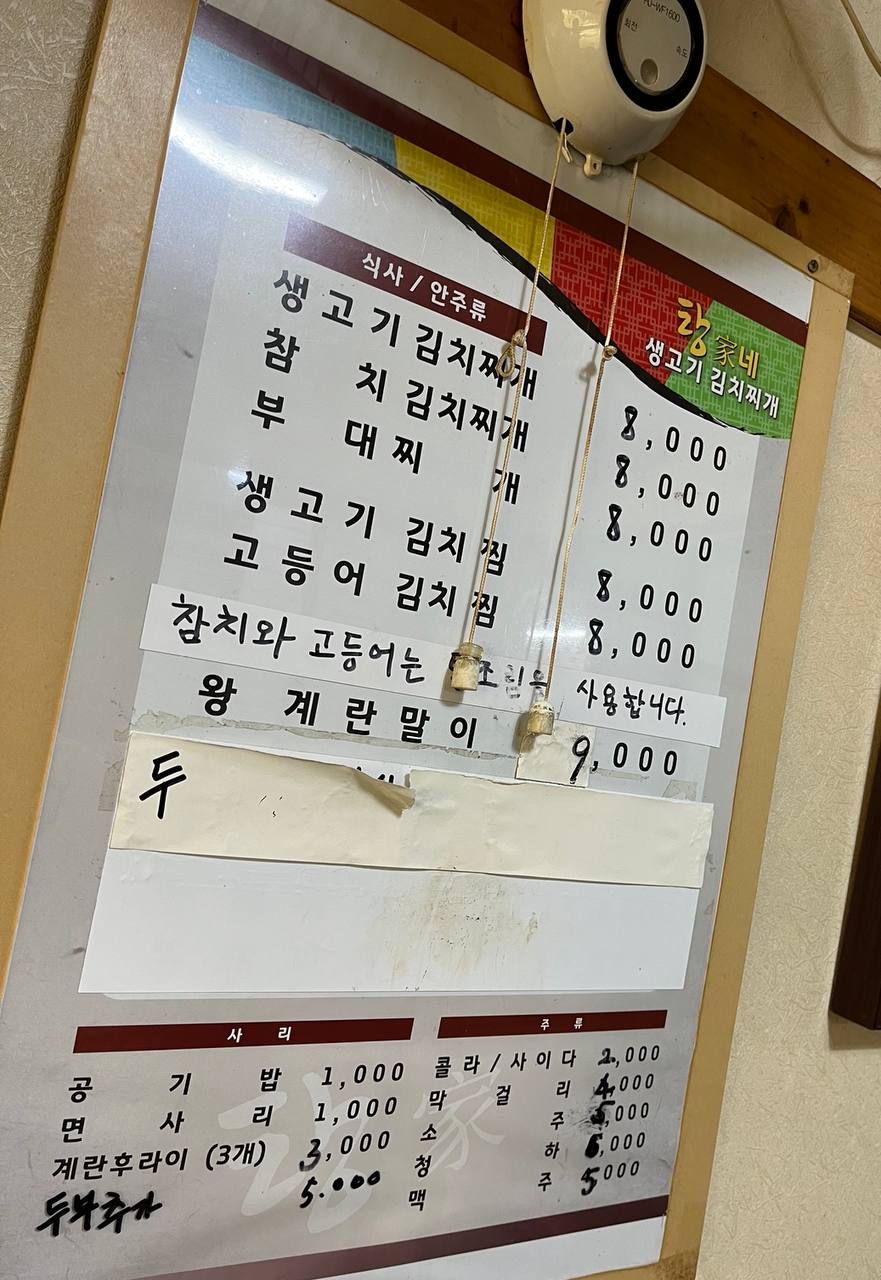 탕가네생고기김치찌개 이미지